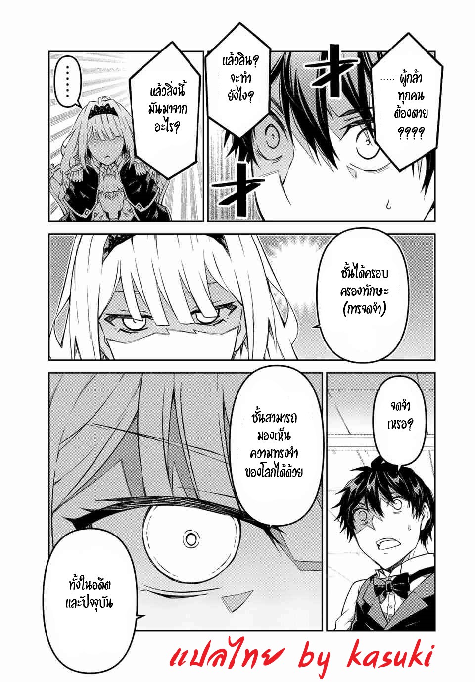 FUGUUSHOKU “KAJISHI” DAKEDO SAIKYOU DESU อาชีพสุดอ่อน(ช่างตีเหล็ก)แต่โคตรโกง ตอนที่ 124 หน้า 8