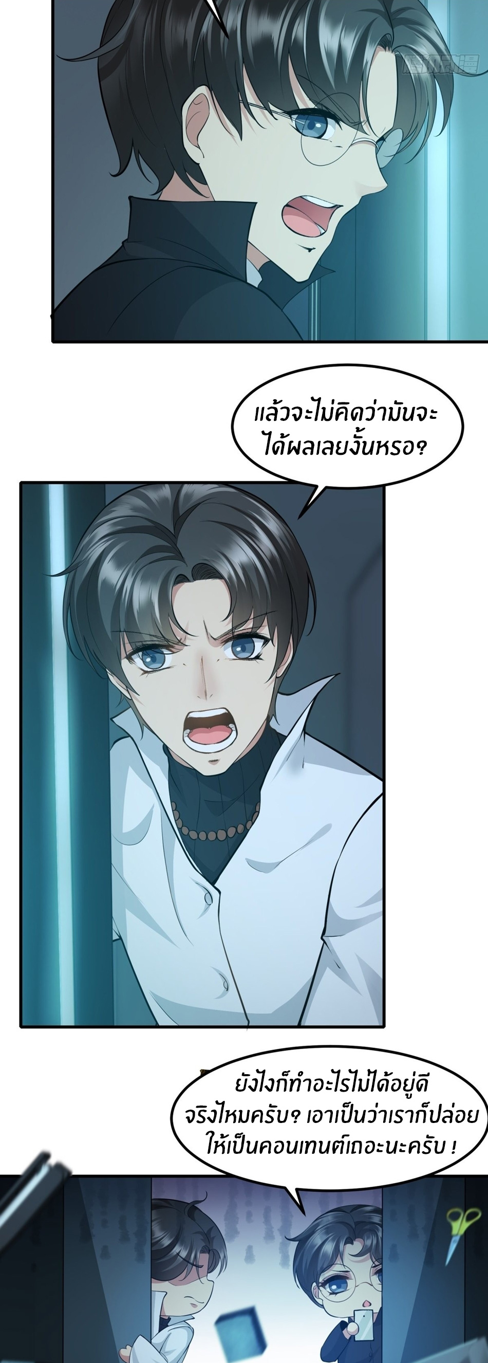 ขอล่ะอย่าเป็นที่ 1 เลย ตอนที่ 82 หน้า 9