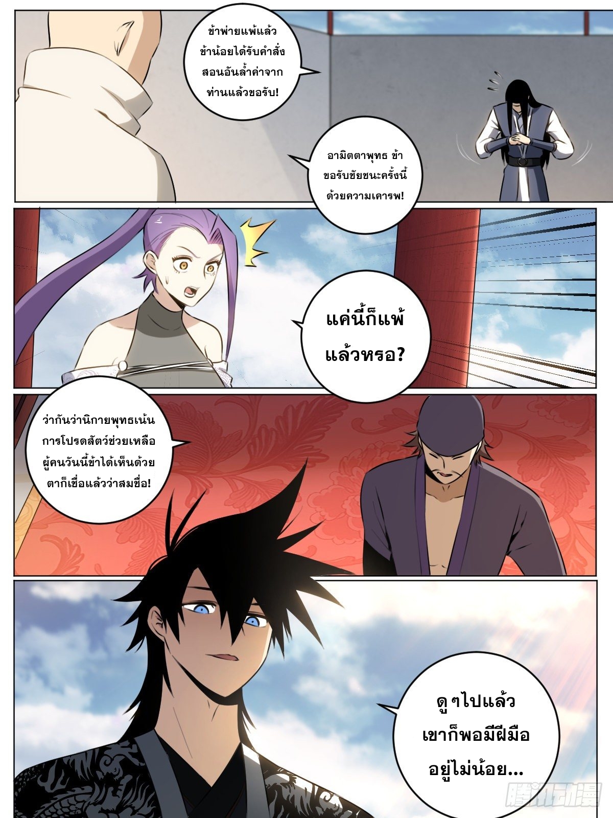 ผมเป็นเจ้าพ่อในต่างโลก ตอนที่ 44 หน้า 2