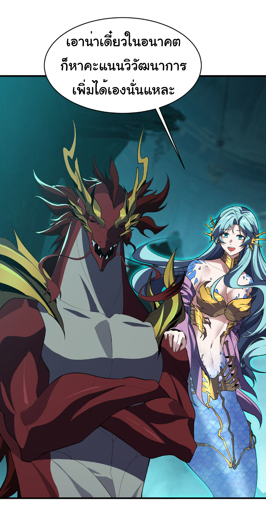 เริ่มต้นวิวัฒนาการจากปลาคาร์พสู่มังกร! ตอนที่ 32 หน้า 2