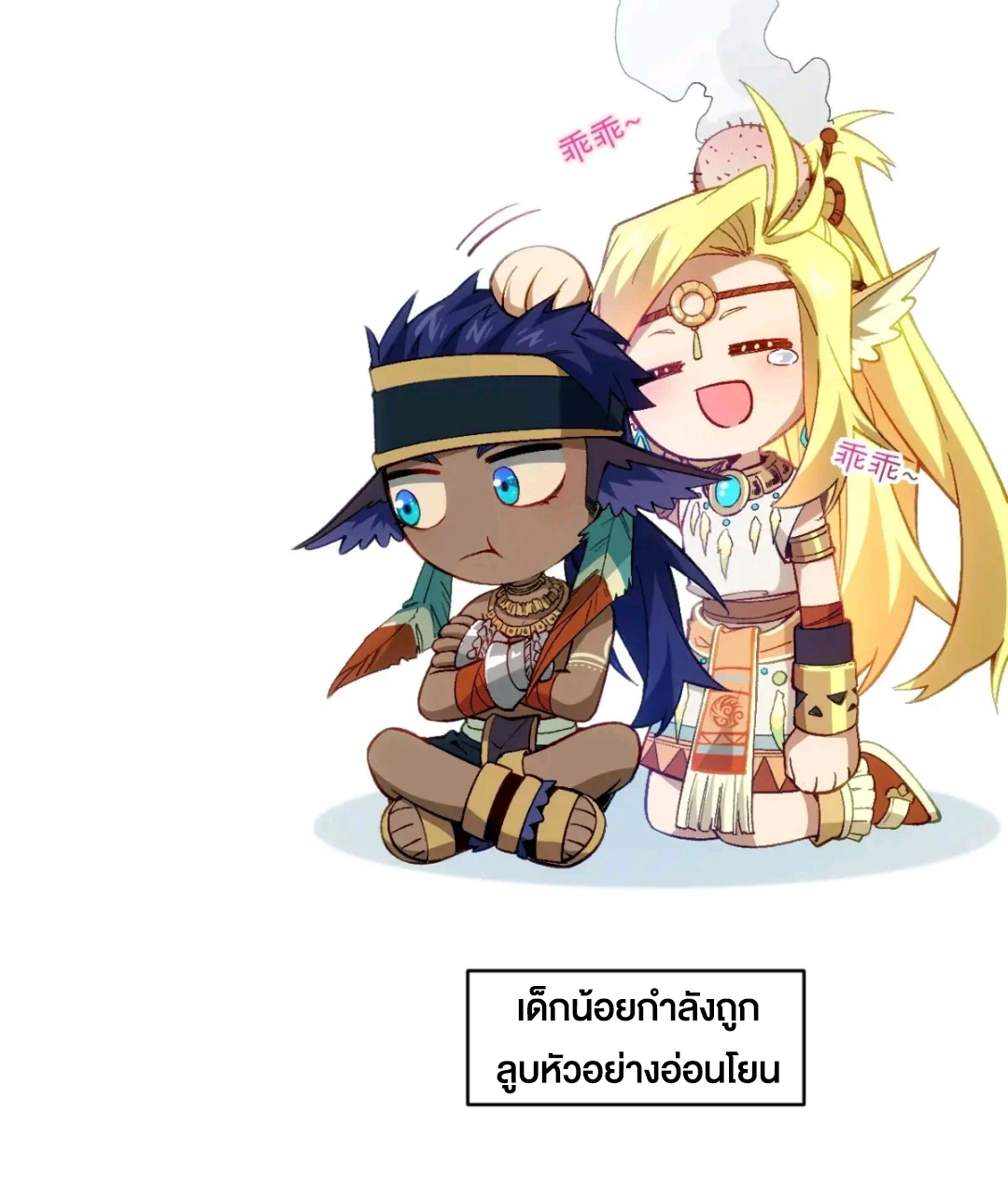 กำเนิดร่างเทวะบรรพกาล ตอนที่ 90 หน้า 33