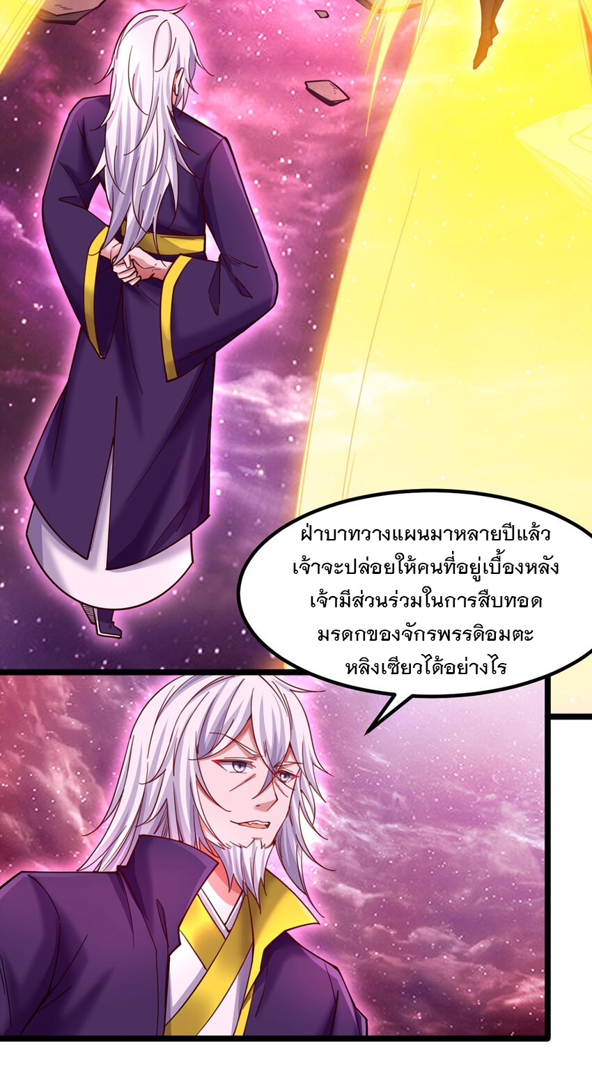 ด้วยเขตแดนกระบี่ ข้าสามารถเป็นเซียนกระบี่ได้ ตอนที่ 112 หน้า 21