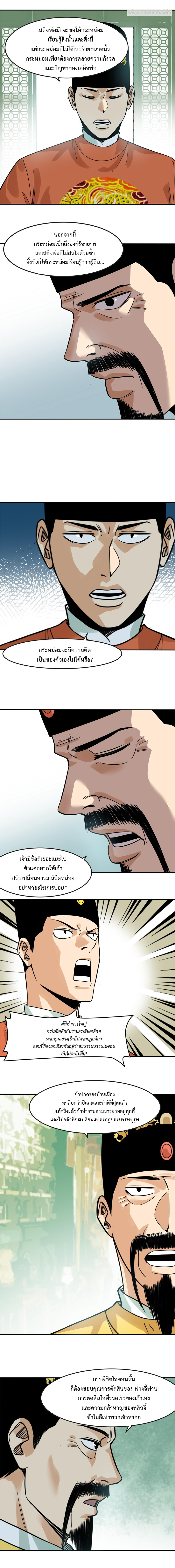 Ming Dynasty's Failure ตอนที่ 168 หน้า 8