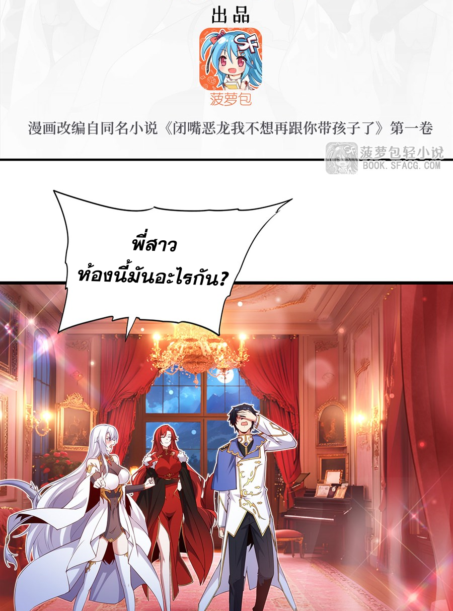 Shut Up, Evil Dragon! I don't want to raise a child with you anymore ตอนที่ 39 หน้า 3