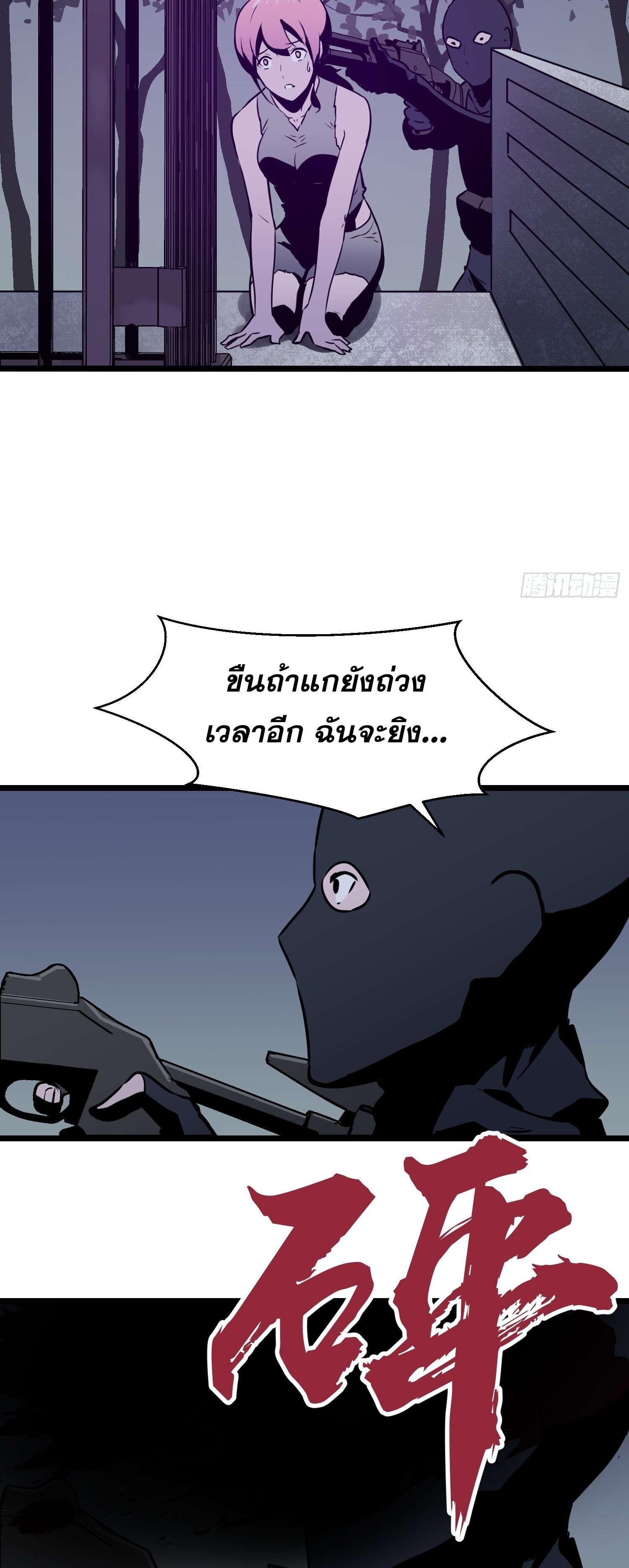 ระบบอัปเกรดสรรพสิ่งในวันสิ้นโลก ตอนที่ 10 หน้า 17