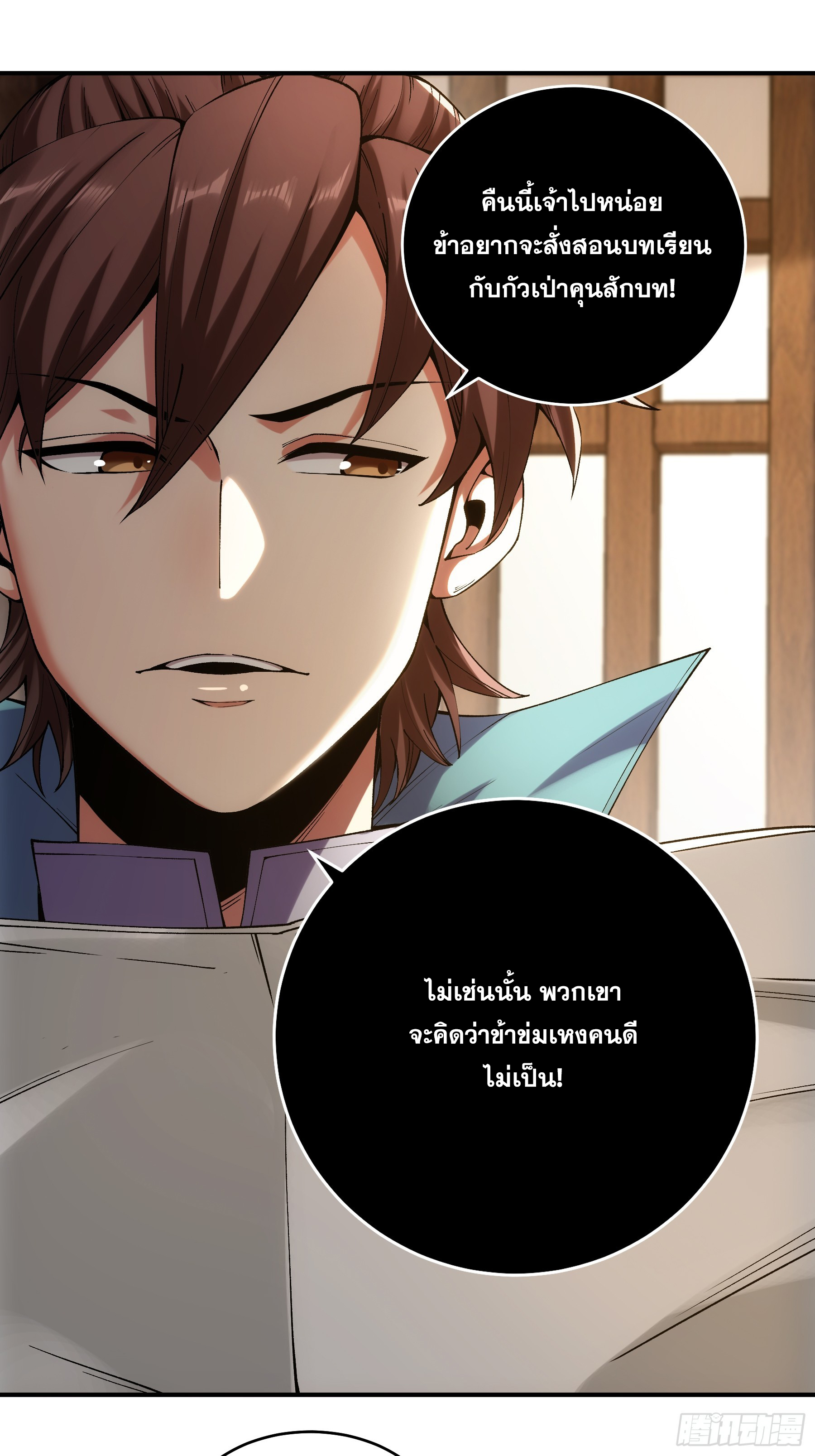 หาญท้าชะตาฟ้า ปริศนายุทธจักร ตอนที่ 32 หน้า 13