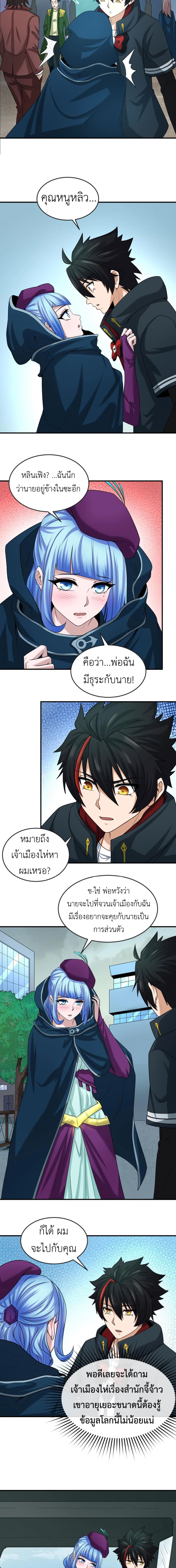 Era of the Haunted - ยุคสมัยแห่งภูตผี ตอนที่ 39 หน้า 7