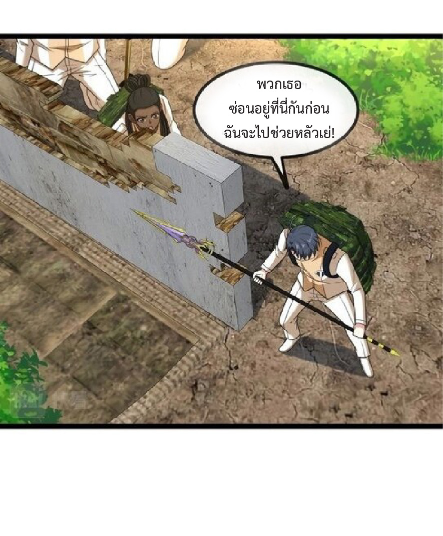 Super god system  ระบบสุดเทพ ตอนที่ 85 หน้า 41