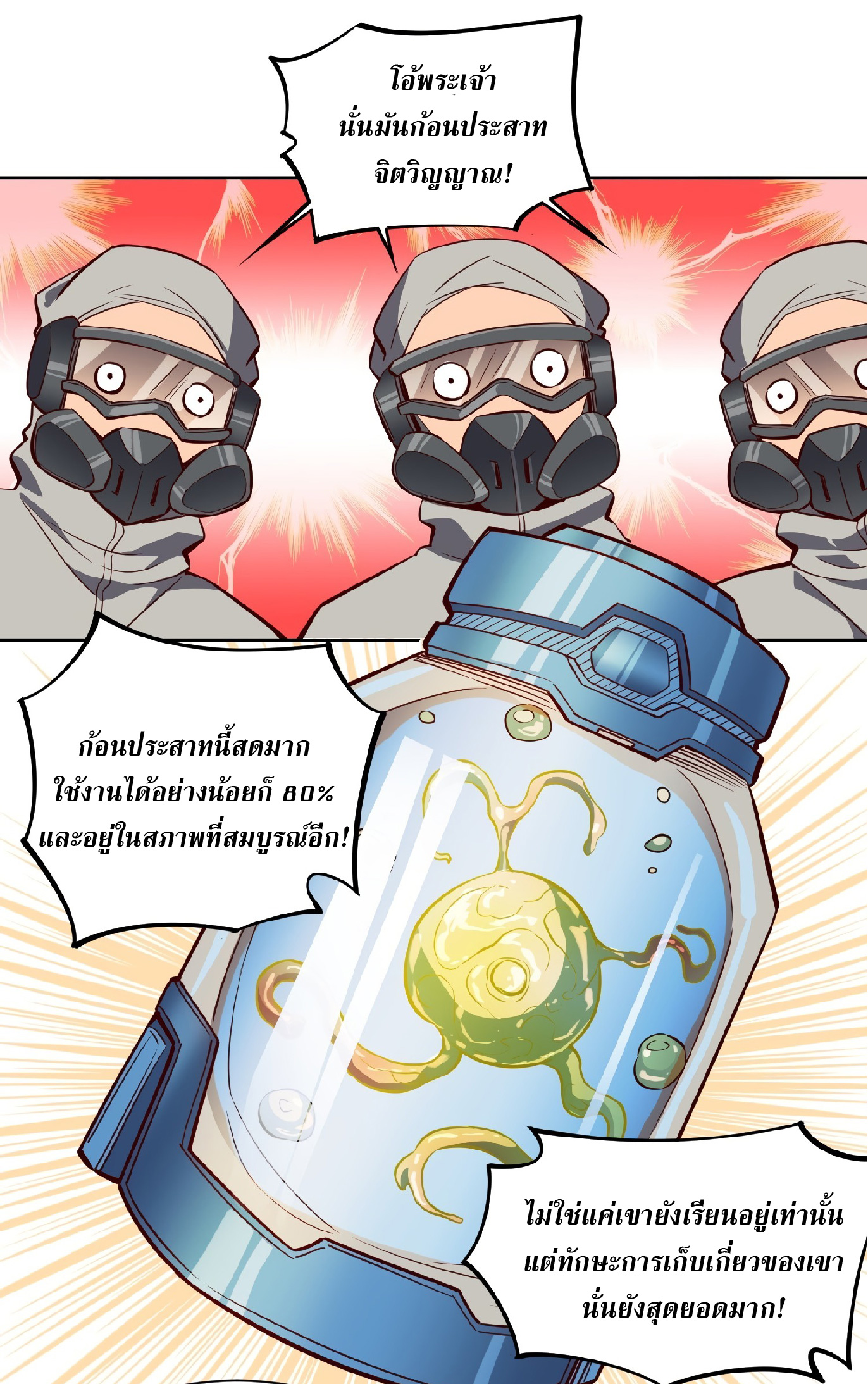 The People On Earth Are Too Ferocious ตอนที่ 15 หน้า 18
