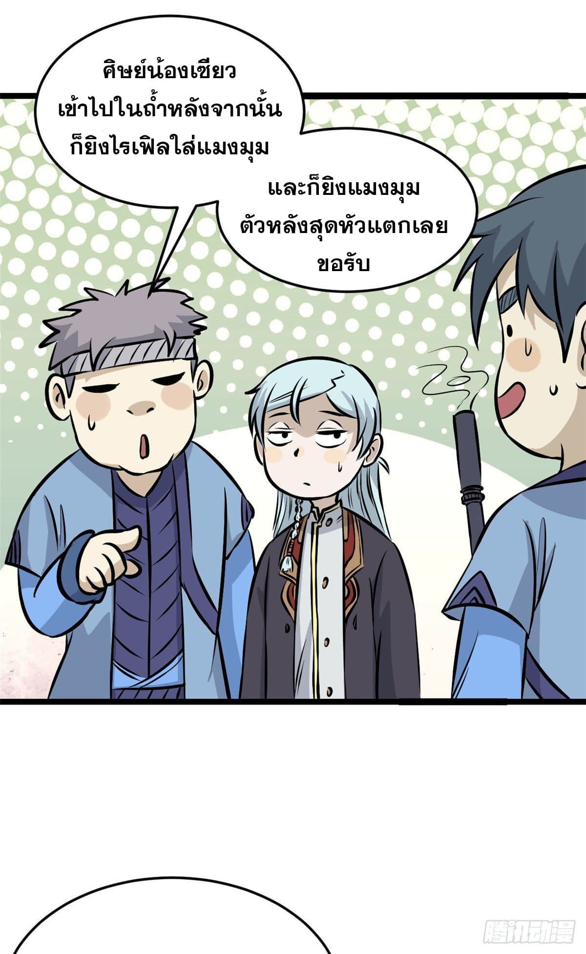 นิกายที่แข็งแกร่งที่สุด (ทันจีน) ตอนที่ 106 หน้า 35