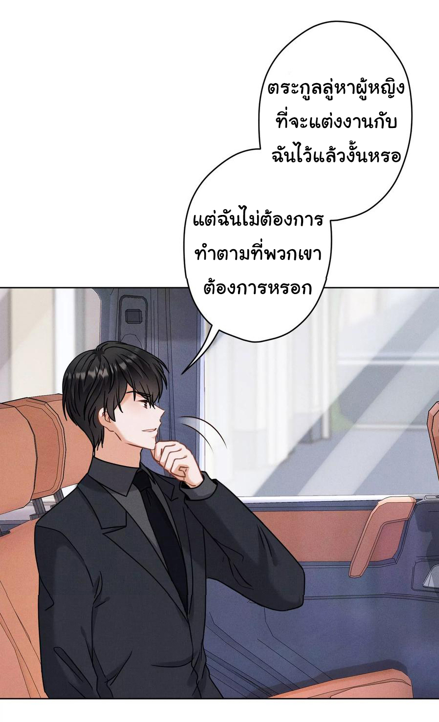 Lu Feng is the best son-in-law สุดยอดลูกเขย "ลู่เฟิง" ตอนที่ 167 หน้า 6