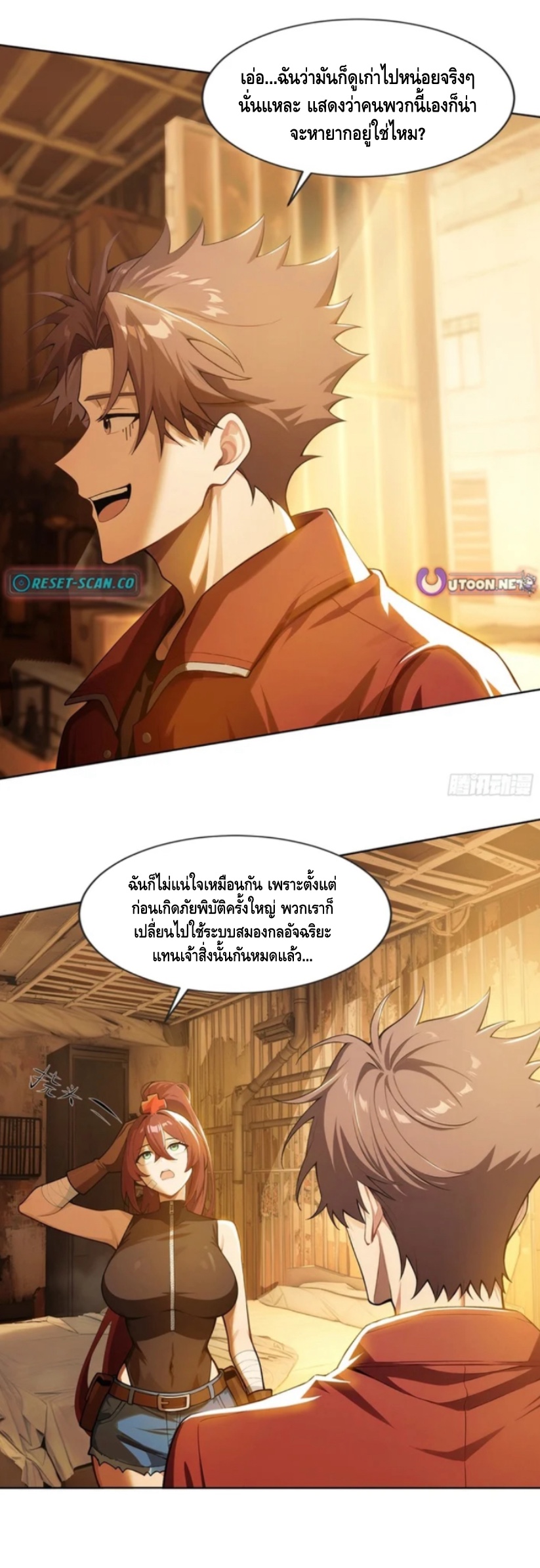 พ่อค้าเถื่อนแห่งวันสิ้นโลก ตอนที่ 9 หน้า 20