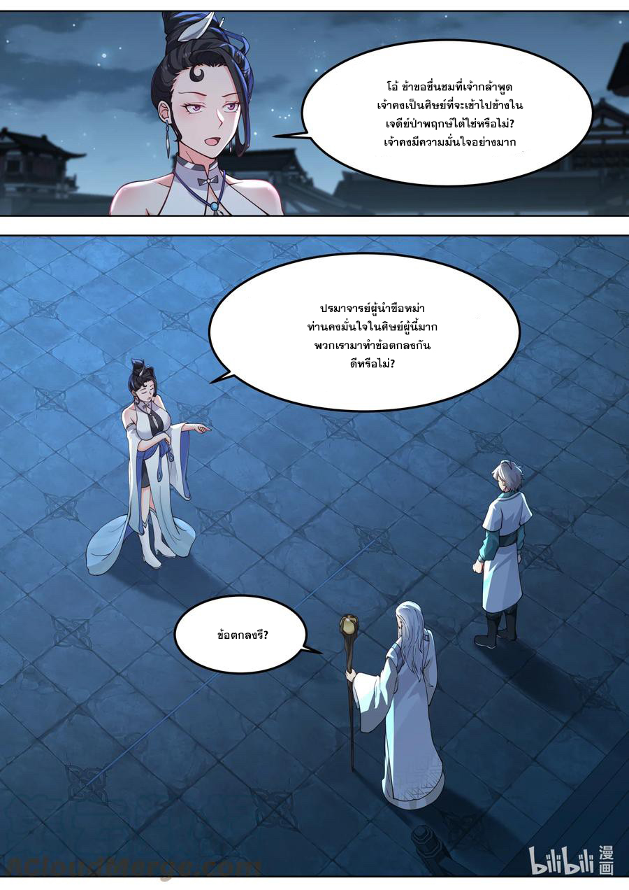 เทพสายฟ้า ราชาสงคราม ตอนที่ 701 หน้า 9