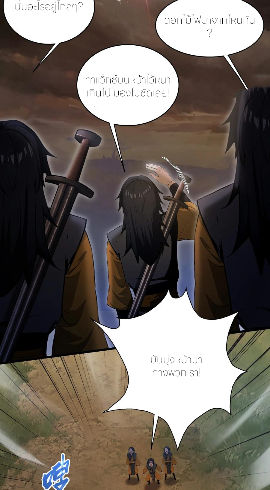ฉันเป็นไม่รู้ตัวเองว่าโหด~ ตอนที่ 49 หน้า 25