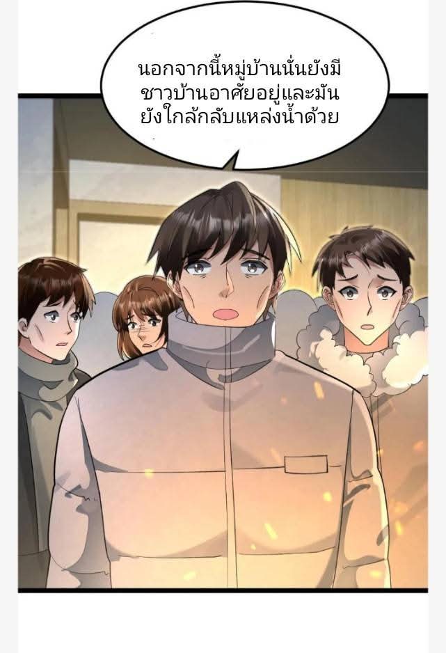 ฉันมีเซฟเฮาว์ในวันโลกาวินาศ ตอนที่ 241 หน้า 4