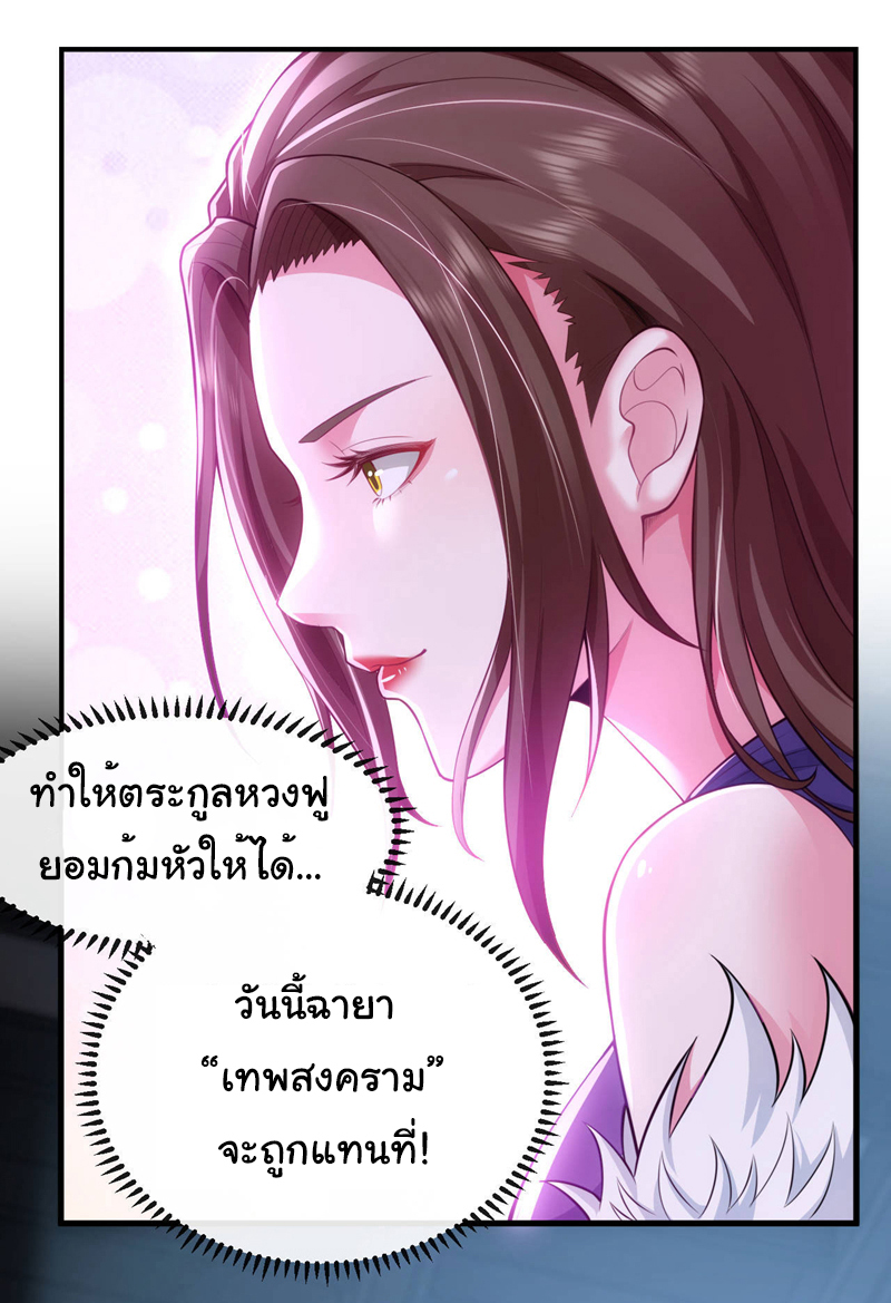 Chu Chen, the trash son-in-law ตอนที่ 79 หน้า 6