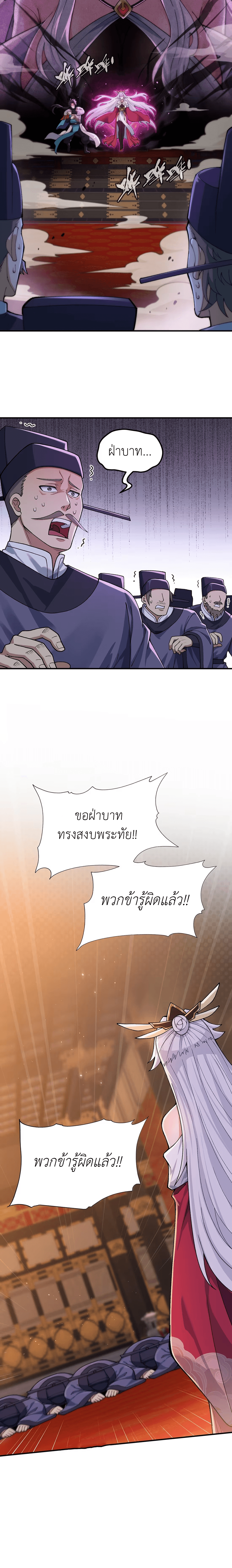 หลังเป็นขันที(ปลอม) จักรพรรดินีสั่งให้ข้าทรยศ Imperial Decree Cheat at Will ตอนที่ 2 หน้า 14