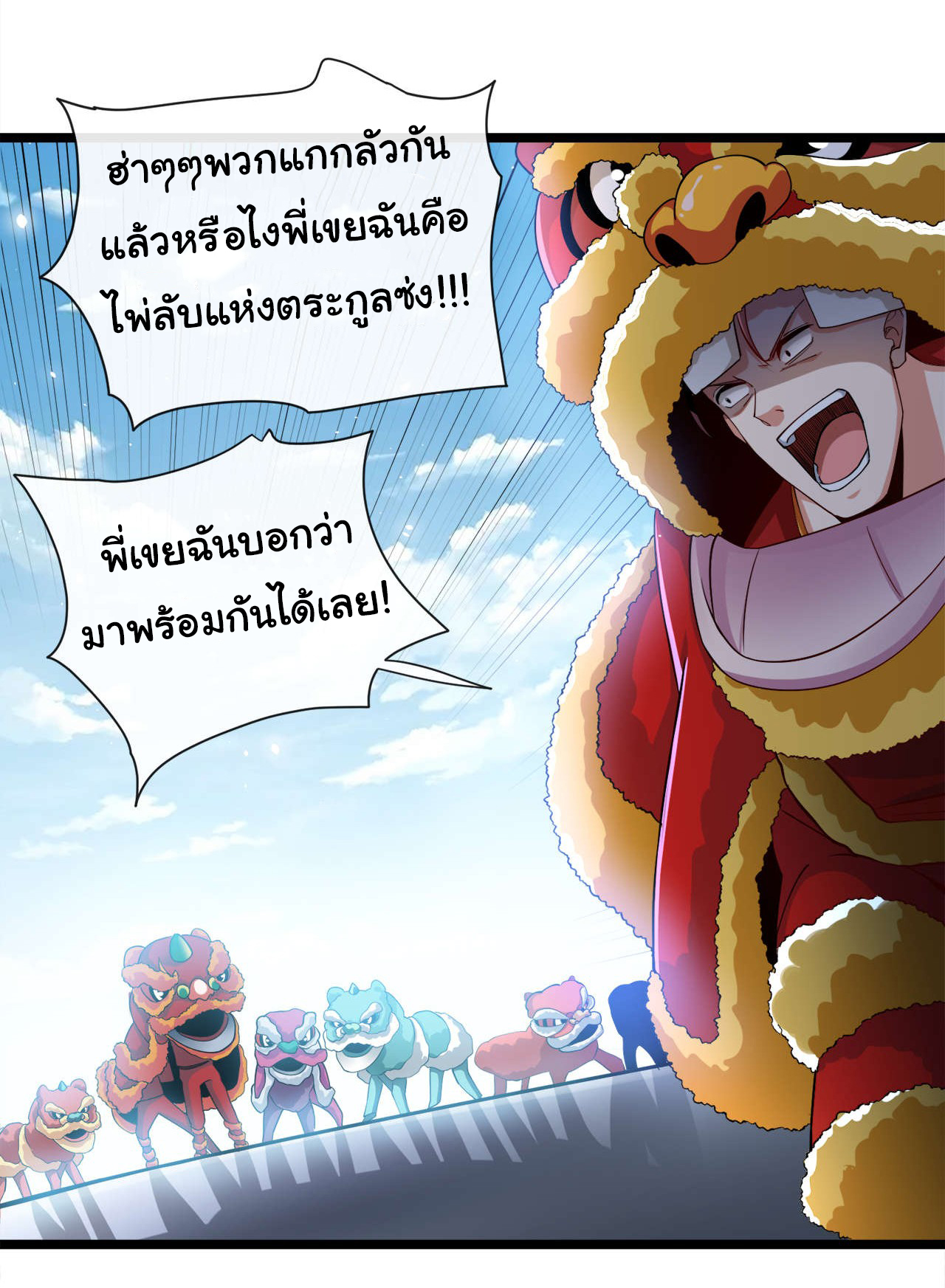 Chu Chen, the trash son-in-law ตอนที่ 38 หน้า 16