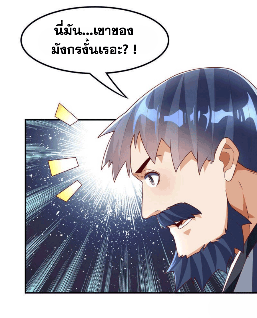 Wu ni ตอนที่ 244 หน้า 12