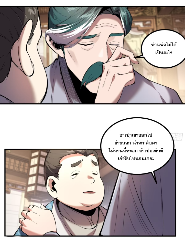 หาญท้าชะตาฟ้า ปริศนายุทธจักร ตอนที่ 54 หน้า 28