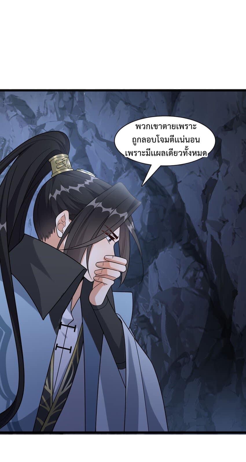 กลับชาติมาเกิดใหม่เเก้เเค้นศิษย์เนรคุณ (ศิษย์เบิ้มๆ) ตอนที่ 16 หน้า 16