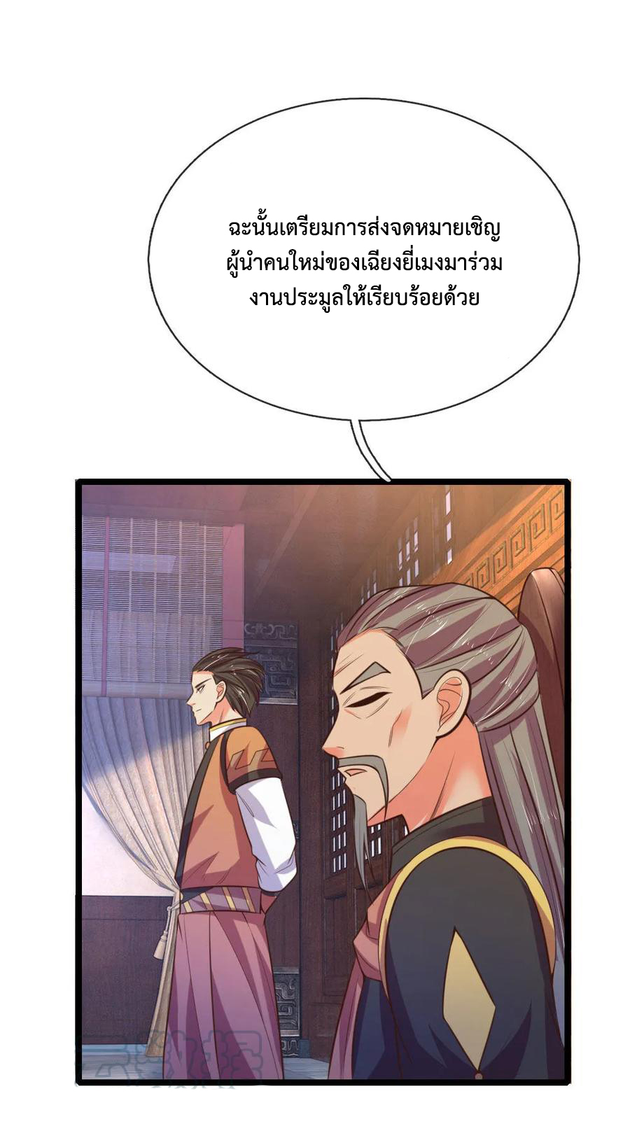 |.ตำนานราชันย์เทพสวรรค์ ตอนที่ 73 หน้า 2