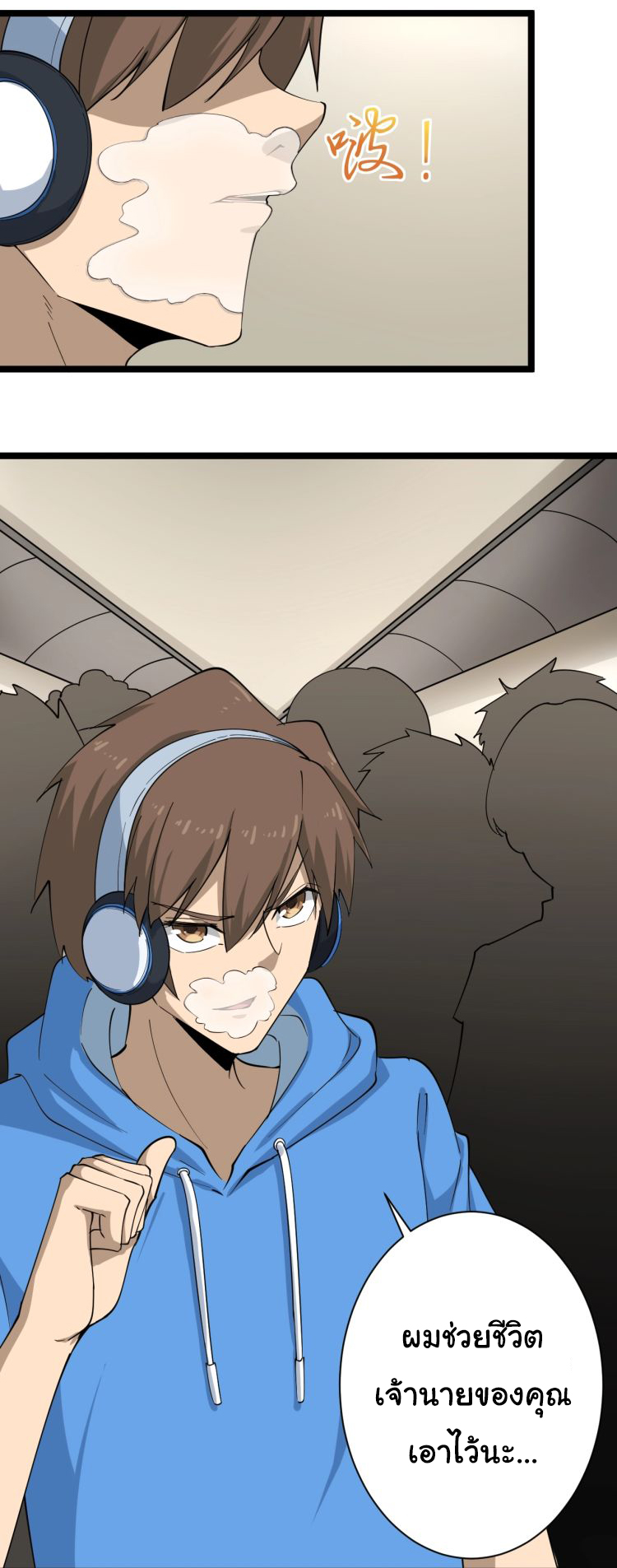 Sanjie Taobao Store ระบบร้านค้าเทพเจ้า ตอนที่ 24 หน้า 17