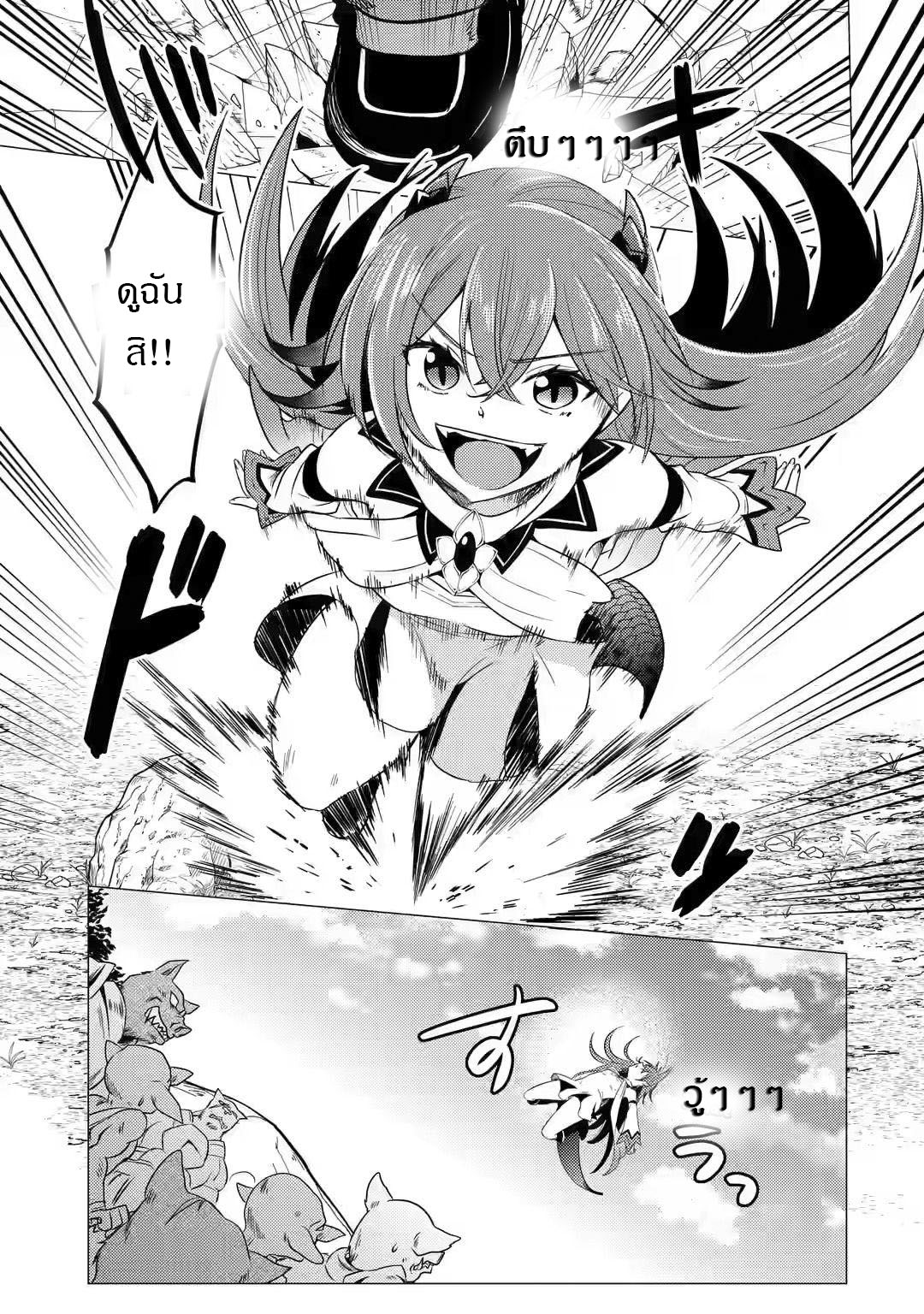 Yuusha Party Wo Tsuihosareta Ore kara Sudattekureta you de ureshii.nanode Dai Seijo,Omae ni Ottekorarete wa Komaru no daga? ตอนที่ 7 หน้า 4
