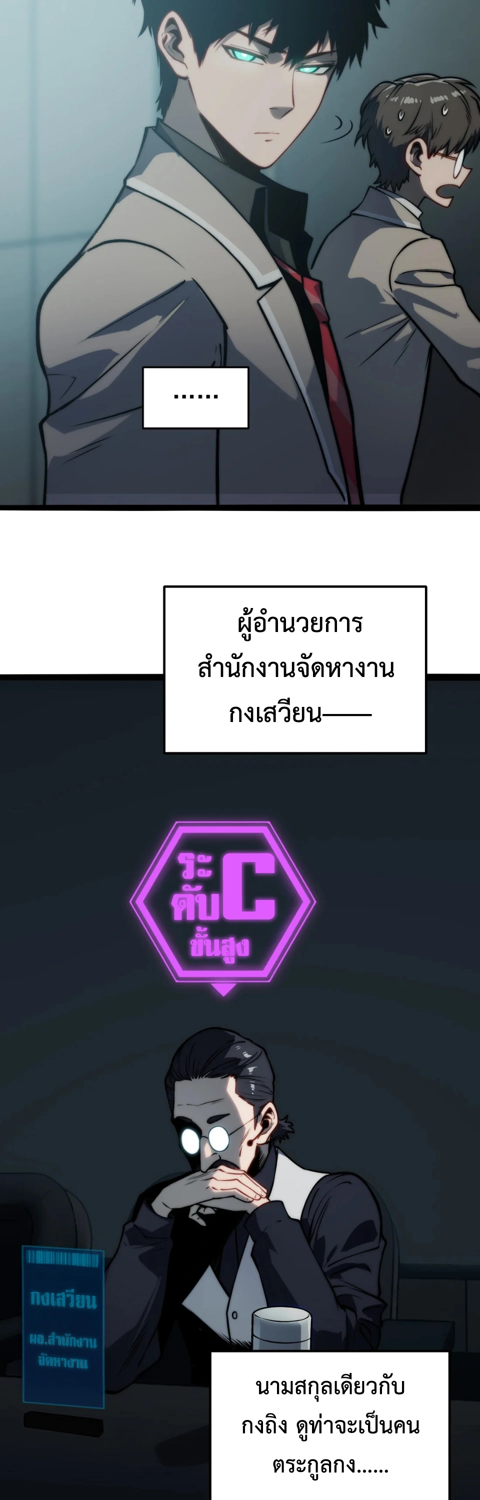 [ชน] จอมตะกละหวนคืน - Return of the Devourer ตอนที่ 13 หน้า 21