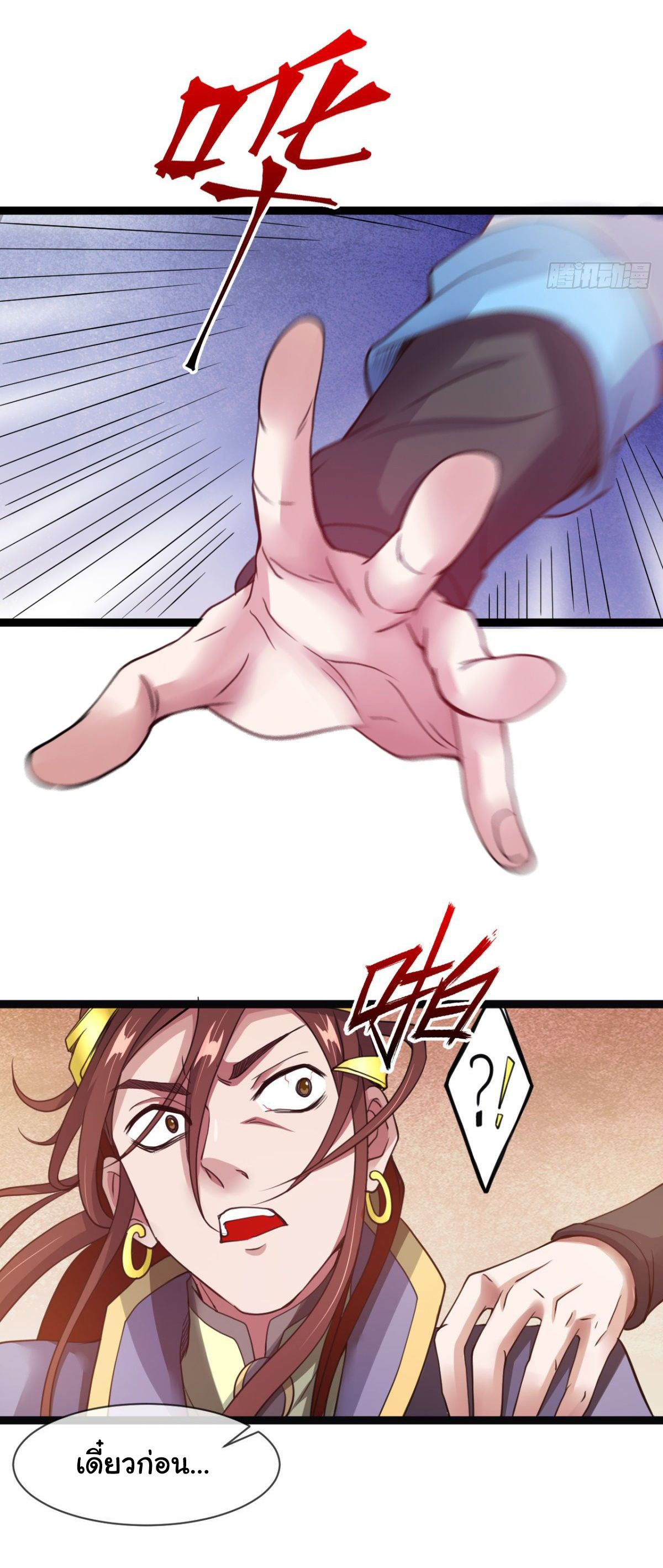 Junior Brother Demon Sovereign is too devoted ตอนที่ 8 หน้า 20