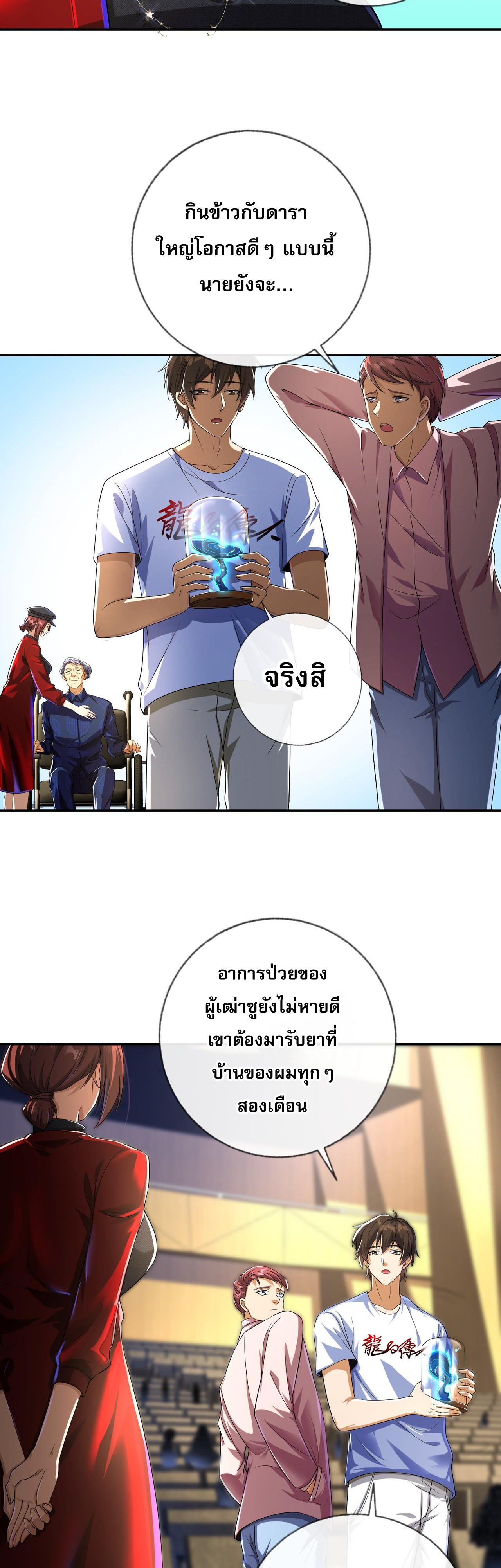 แฟนของผมทั้งสวยและรวยมาก ตอนที่ 16 หน้า 19