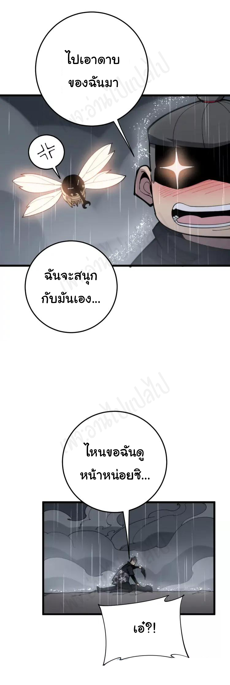 Bad Hand Witch Doctor สุดยอดพ่อมดหมอผี ตอนที่ 179 หน้า 37