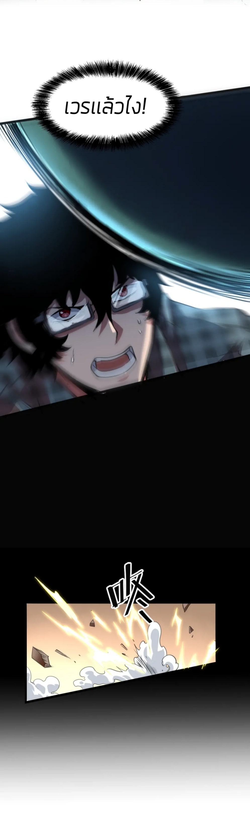 ราชาบัค ตอนที่ 3 หน้า 11