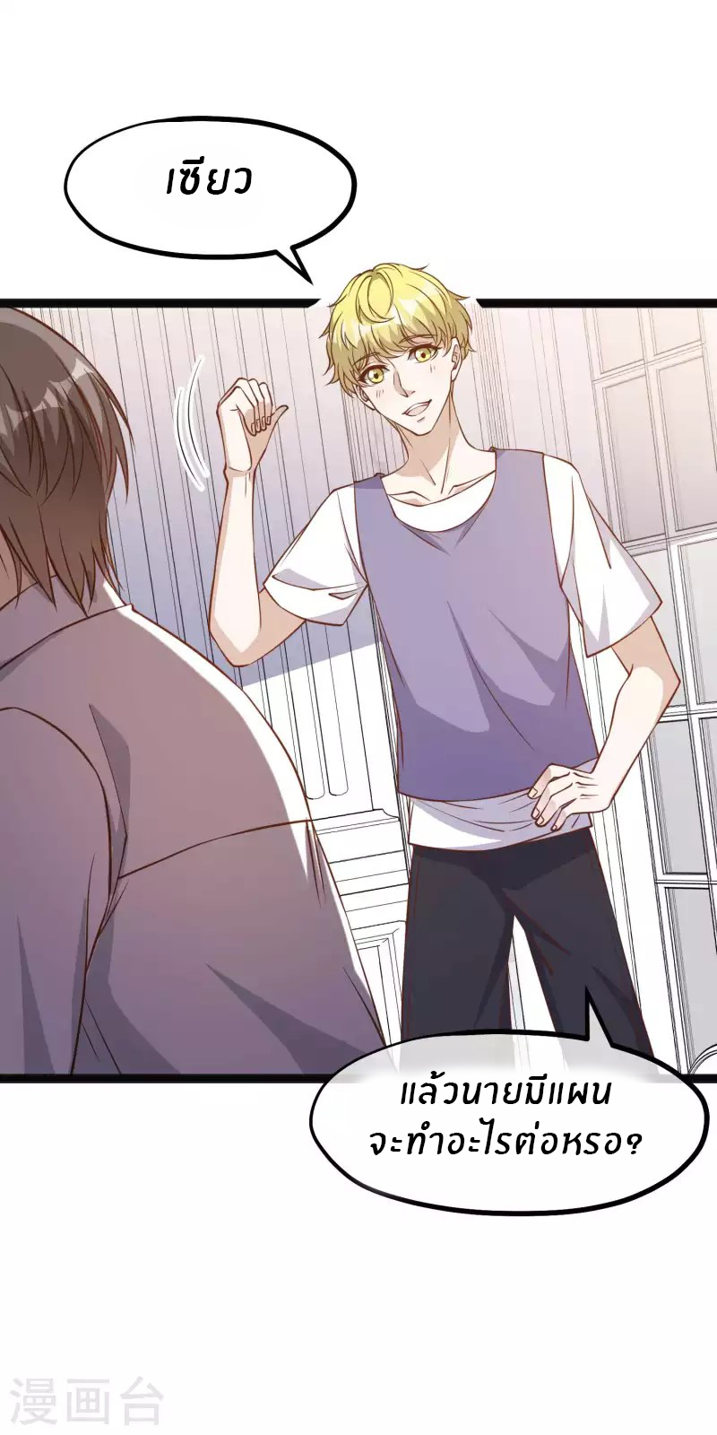 God Fisherman ตอนที่ 166 หน้า 23