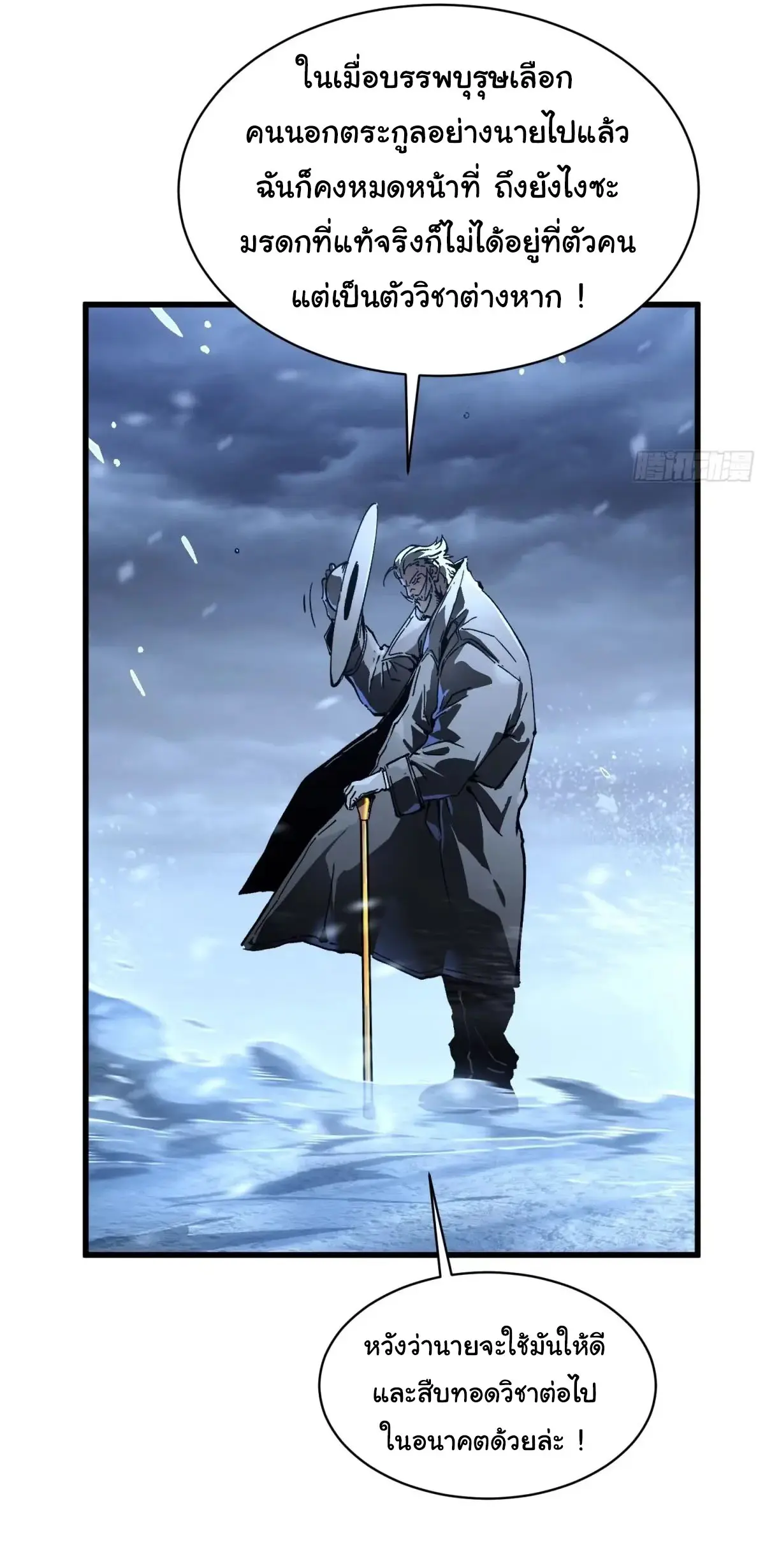 ( อ่านฟรี 80 ตอน ) ขอให้ข้าเป็นราชาเเห่งเหล่ามอนเตอร์ ( Martial Evolution Start by Awakening the King of Monsters ) ตอนที่ 74 หน้า 21