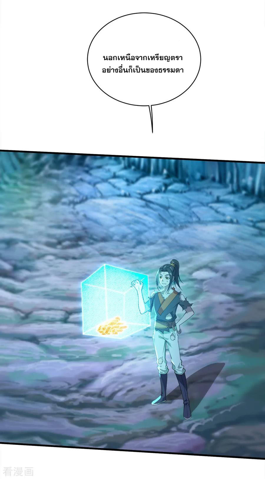 เทพอสูรสยบฟ้า ตอนที่ 45 หน้า 5