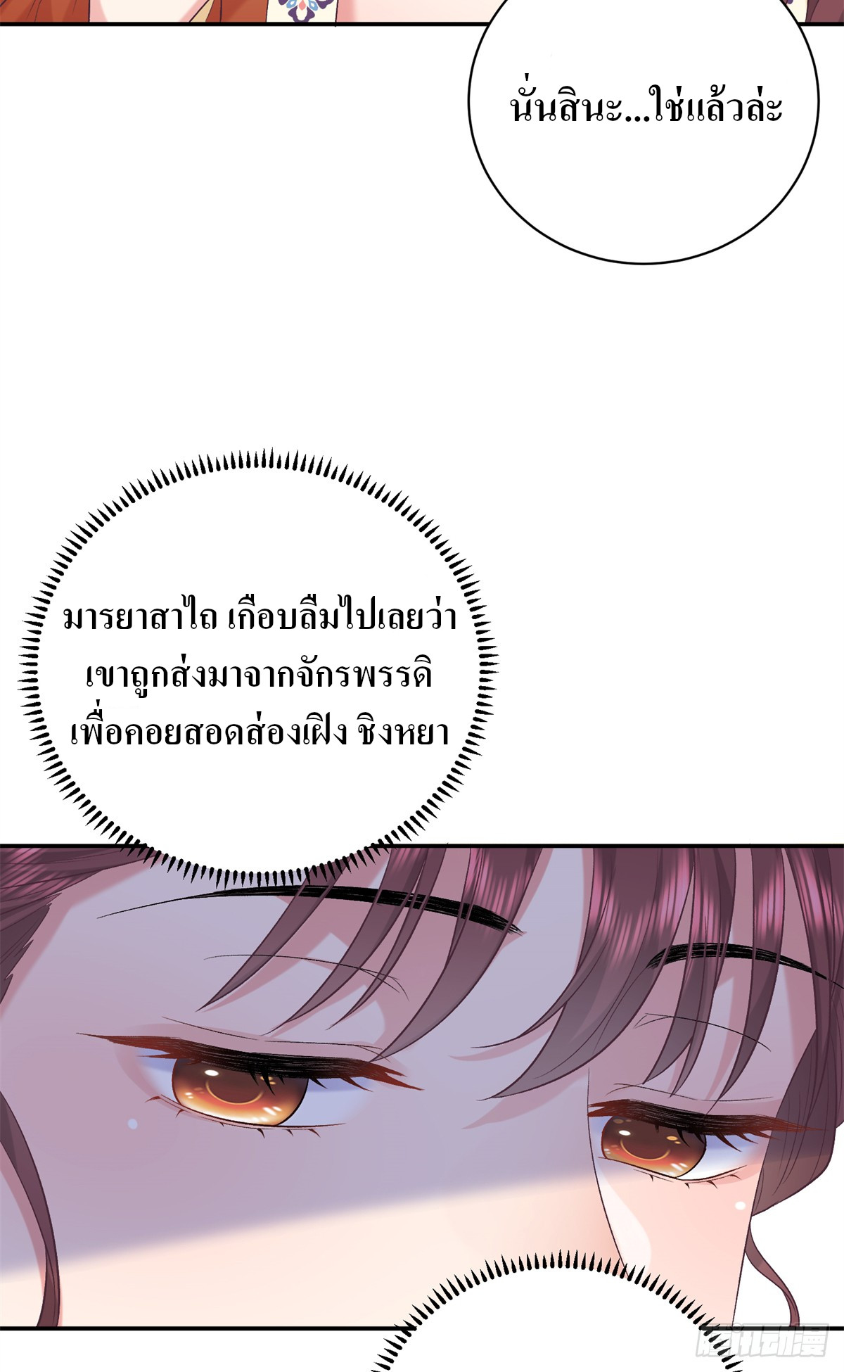 สามีทั้งแปดให้ตายเถอะ! ตอนที่ 7 หน้า 44