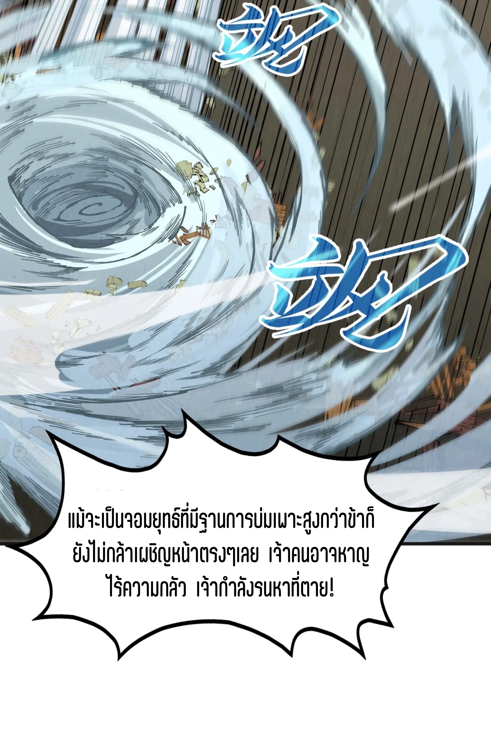 มหาเทพนิรันดร์กาล ตอนที่ 215 หน้า 37