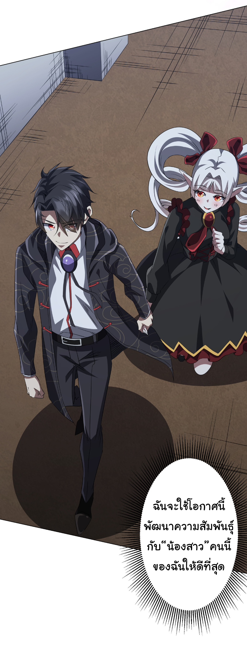 Start with trillions of coins ตอนที่ 185 หน้า 52