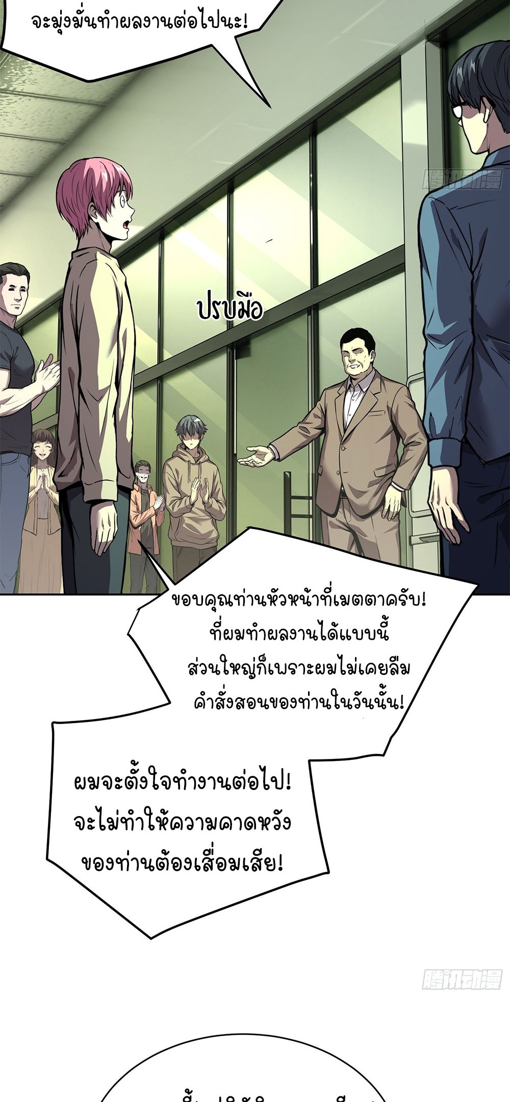 [Emo] Mood Disorder | โรคอารมณ์ คนคลั่งแดนวิปลาส ตอนที่ 43 หน้า 8