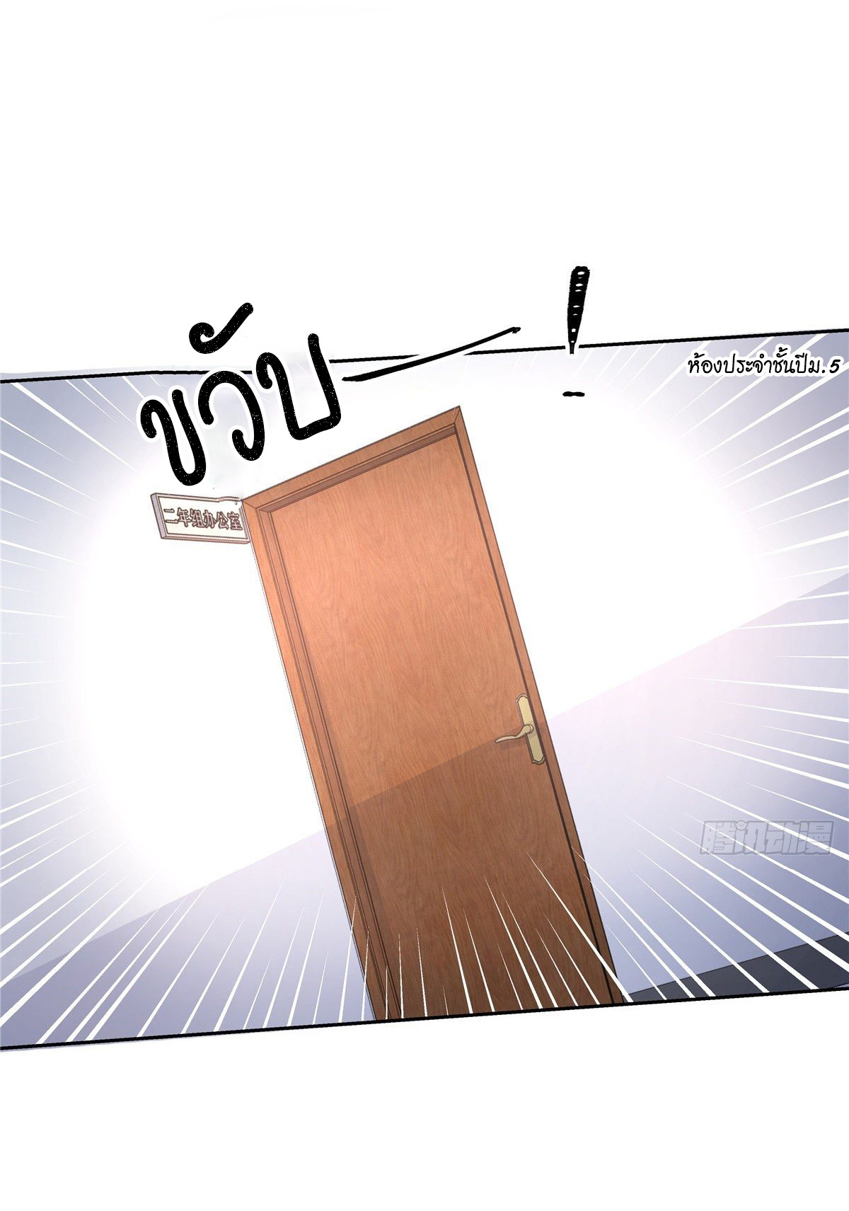 เจ้าชายโรงเรียนแห่งชาติเป็นเด็กผู้หญิง ตอนที่ 87 หน้า 4