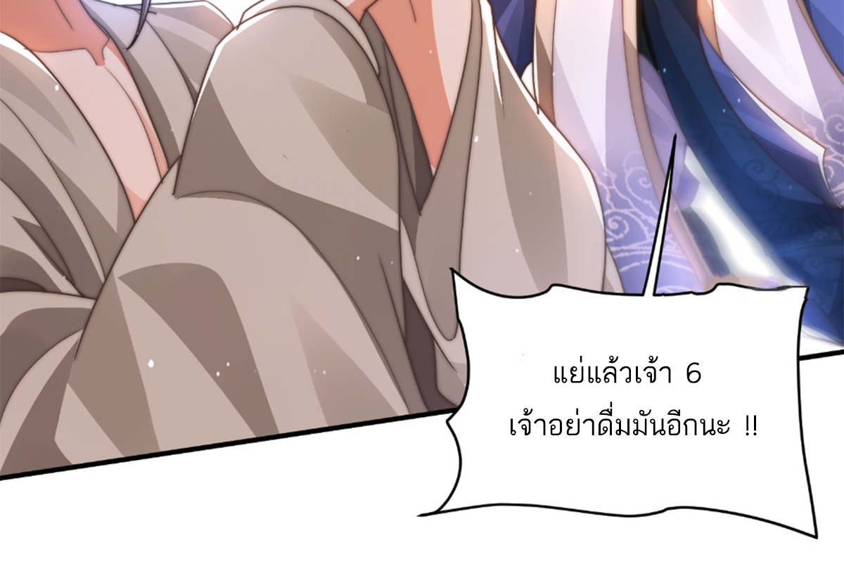 ซวยแล้วข้าโดนตามล่าจากศิษย์ในสำนัก ตอนที่ 5 หน้า 30