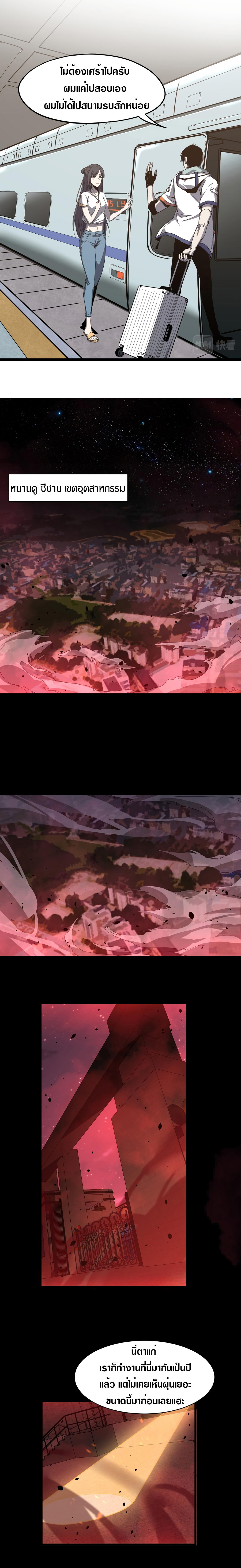 Super Evolution ตอนที่ 23 หน้า 10