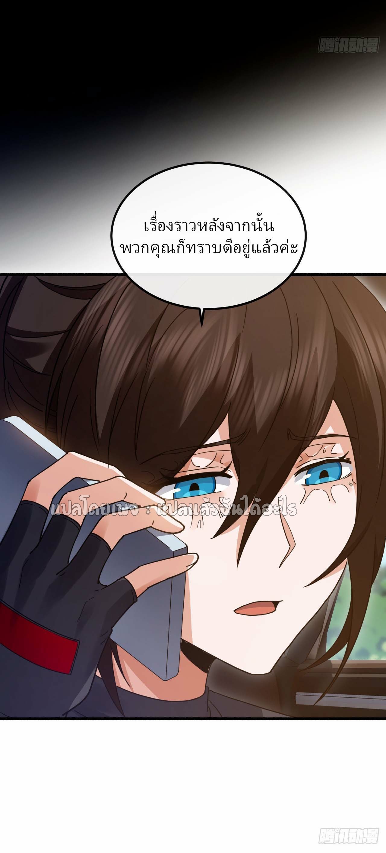 สุดยอดลูกเขยฟ้าประทาน ตอนที่ 106 หน้า 29