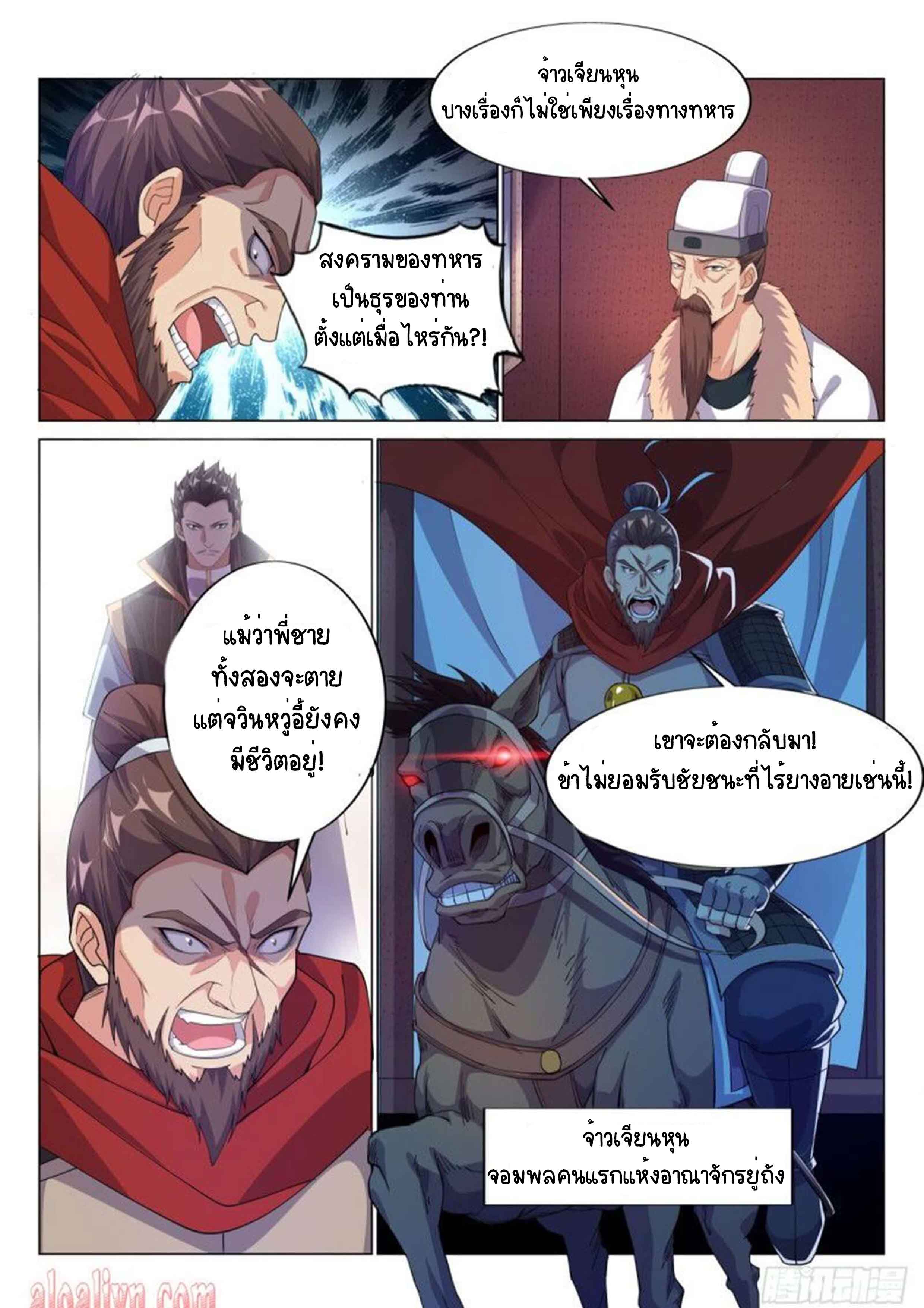 Otherworldly Evil Monarch ตอนที่ 59 หน้า 7