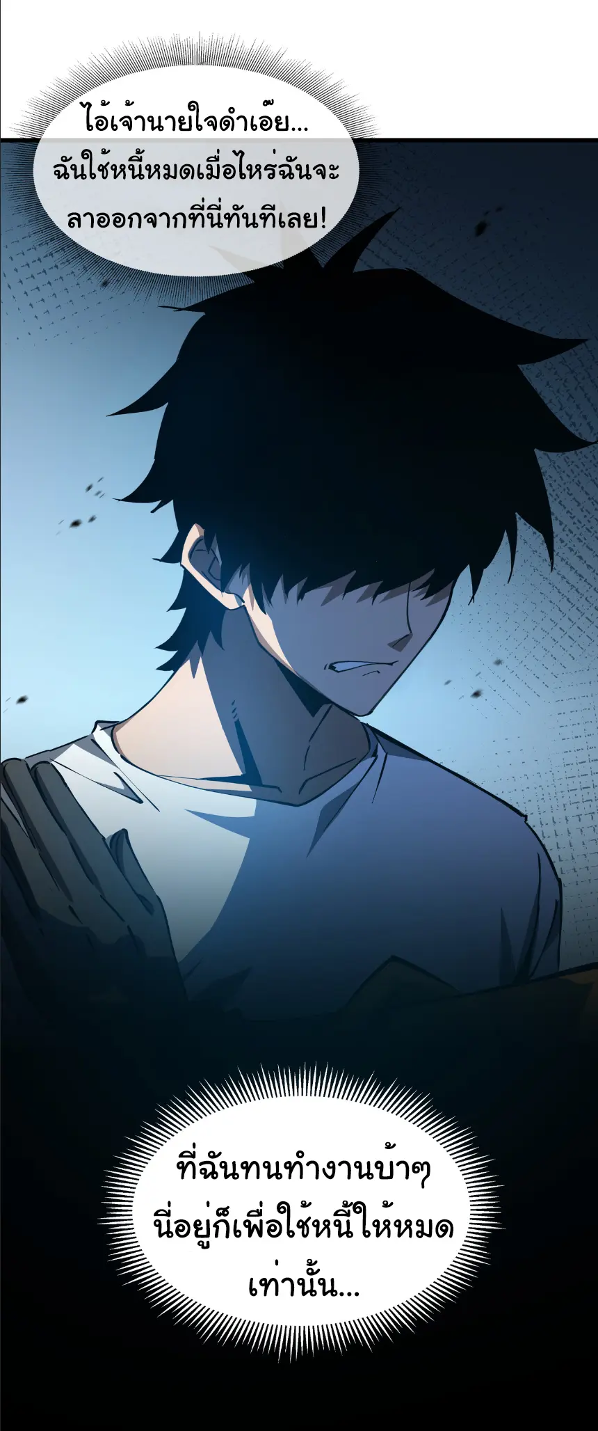 My Shadow Can Evolve Infinitely - เงาของฉันวิวัฒนาการได้ไม่สิ้นสุด! ตอนที่ 1 หน้า 3