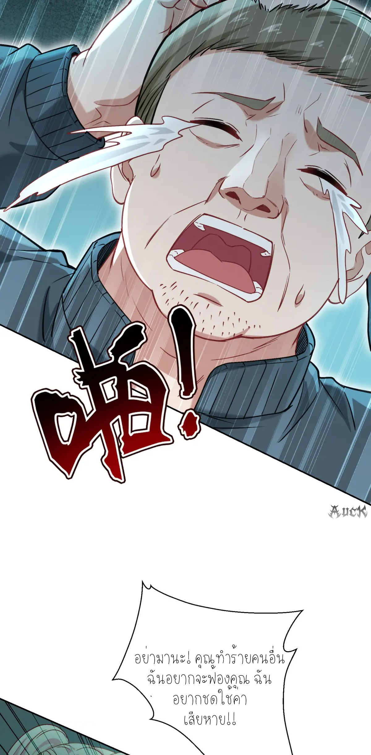 ผมไปเกาะสาวสวยกิน, แต่ตอนนี้ฉันเป็นคนร่ำรวยแล้ว~ ตอนที่ 98 หน้า 18