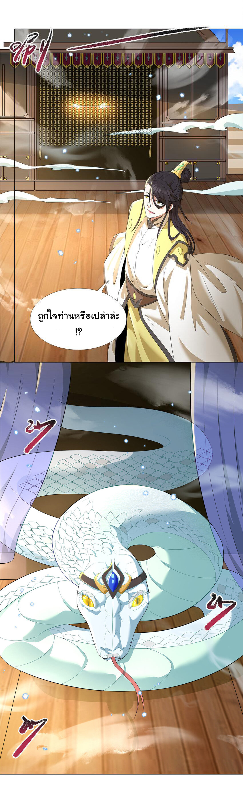 ข้าฝึกยุทธสายธรรมะในลัทธิมาร ตอนที่ 14 หน้า 23