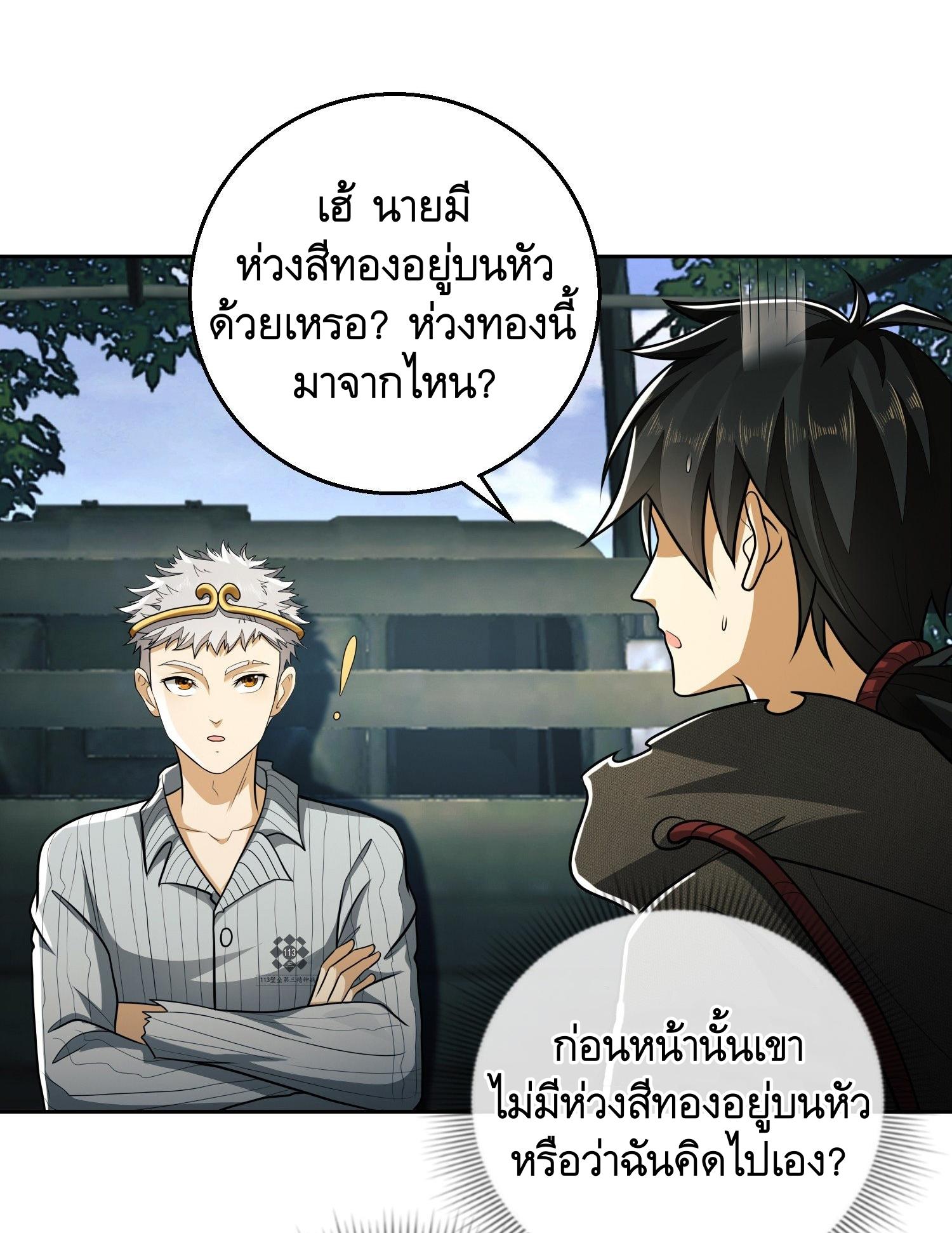 THE FIRST ORDER ตอนที่ 63 หน้า 34