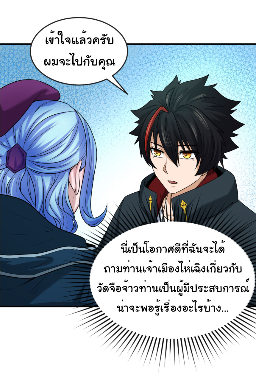 Junior Brother Demon Sovereign is too devoted ตอนที่ 136 หน้า 22